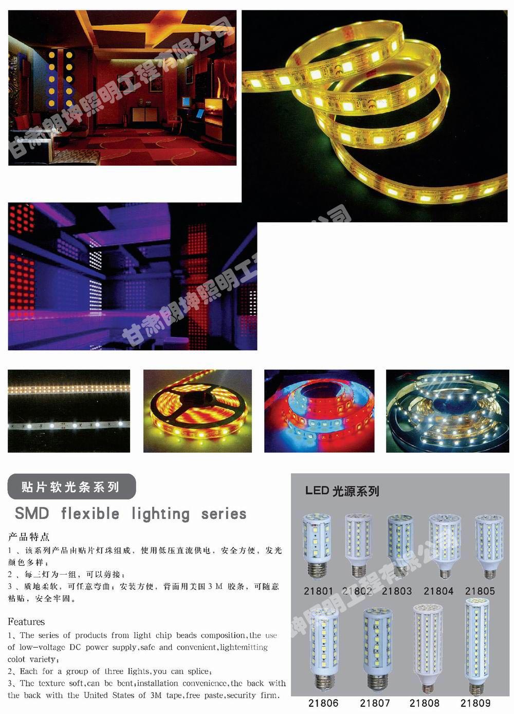 LED贴片软光条系列